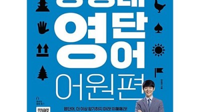 어원영단어 뿌리 뽑기! 😲 할인 꿀팁 & 솔직 후기 대방출